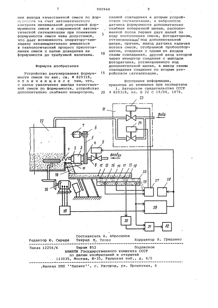 Устройство регулирования формуемости смеси (патент 900944)