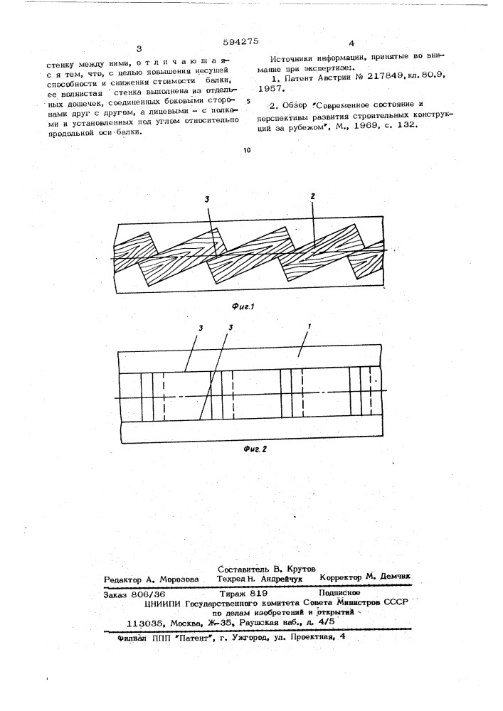 Двутавровая клееная деревянная балка (патент 594275)
