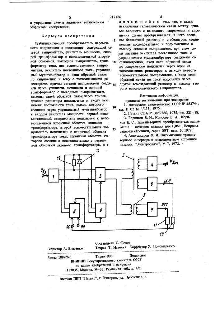 Стабилизирующий преобразователь переменного напряжения в постоянное (патент 917186)