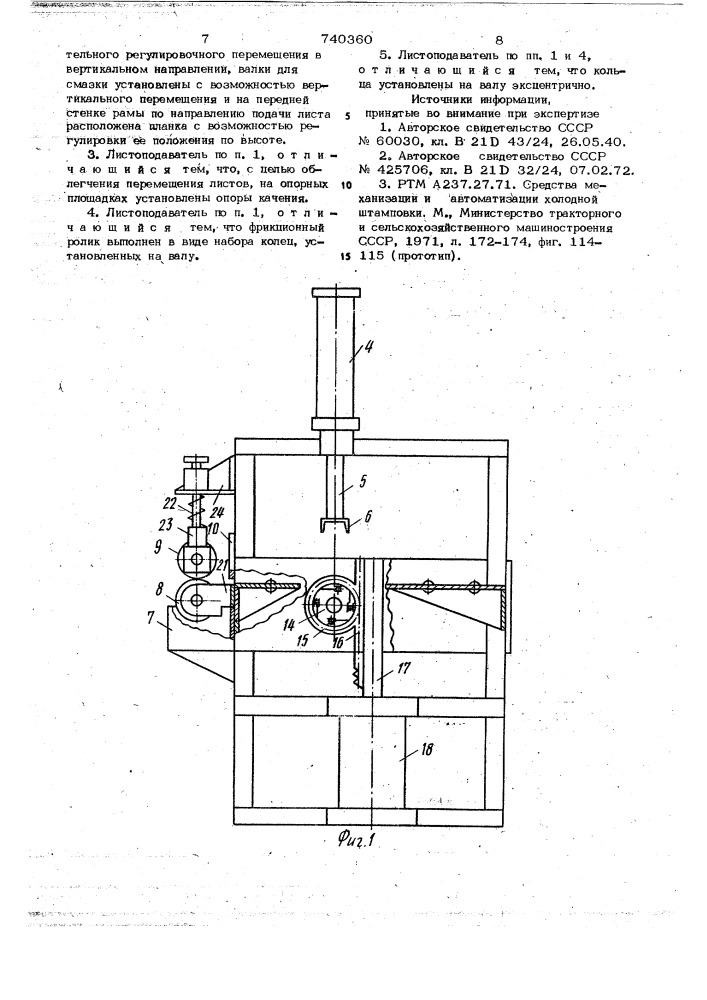 Листоподаватель (патент 740360)