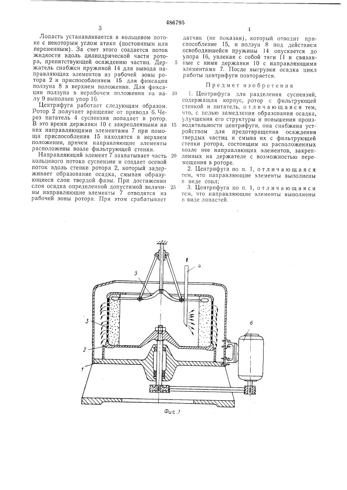 Центрифуга для раздела суспензий (патент 486795)