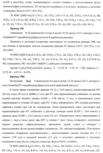 Трициклические гуанидиновые производные как ингибиторы натрий-протонного обмена (патент 2390521)