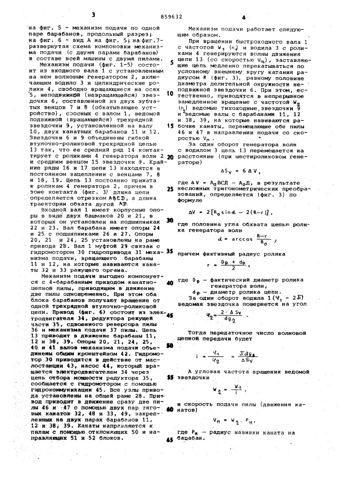 Механизм подачи канатно-цепной пилы (патент 859632)