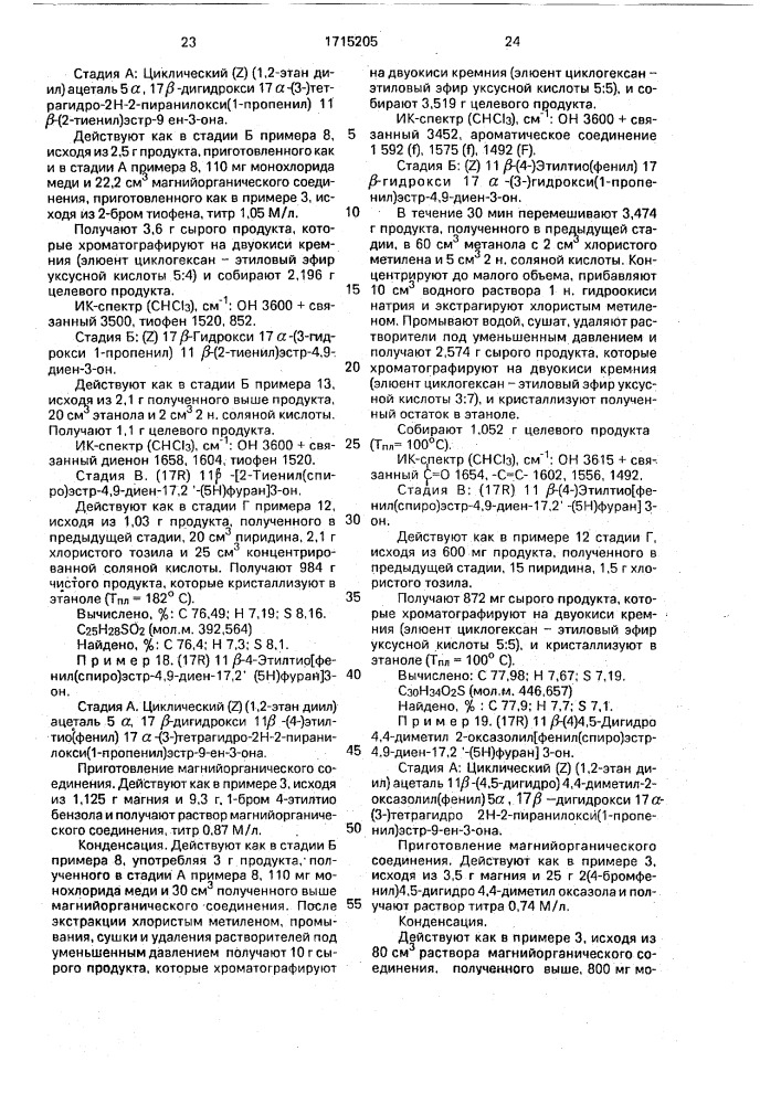 Способ получения стероидов, замещенных спирановым циклом (патент 1715205)