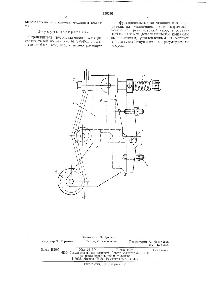 Ограничитель грузоподъемности электрических талей (патент 630201)