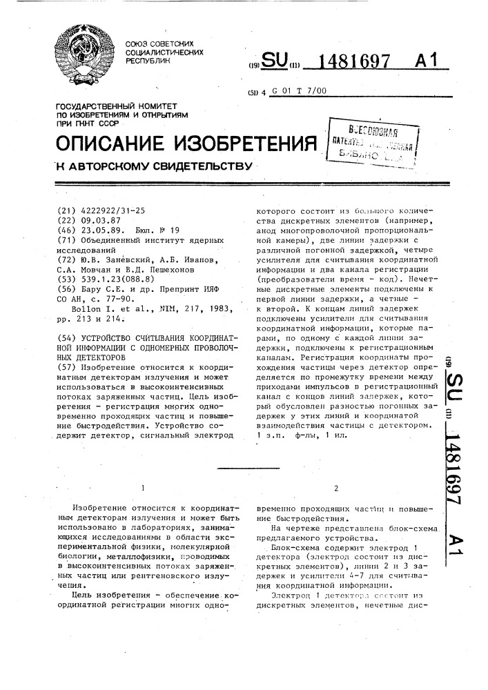 Устройство считывания координатной информации с одномерных проволочных детекторов (патент 1481697)
