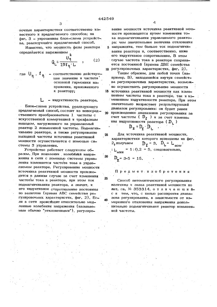 Способ автоматического регулирования величины и знака реактивной мощности (патент 442549)