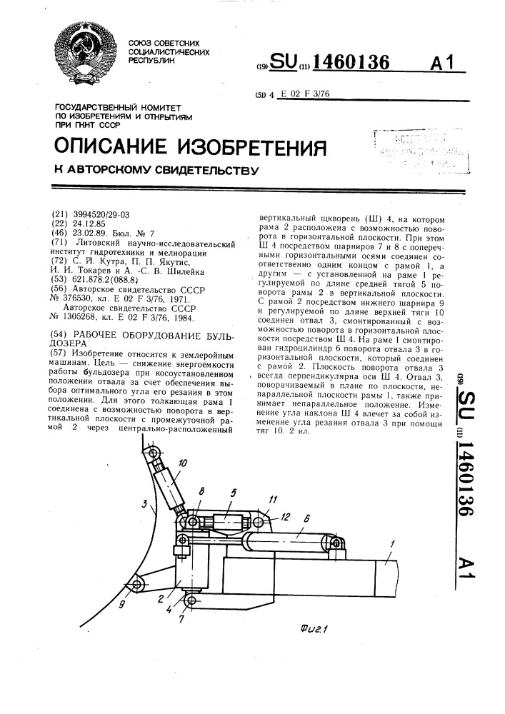 Рабочее оборудование бульдозера (патент 1460136)