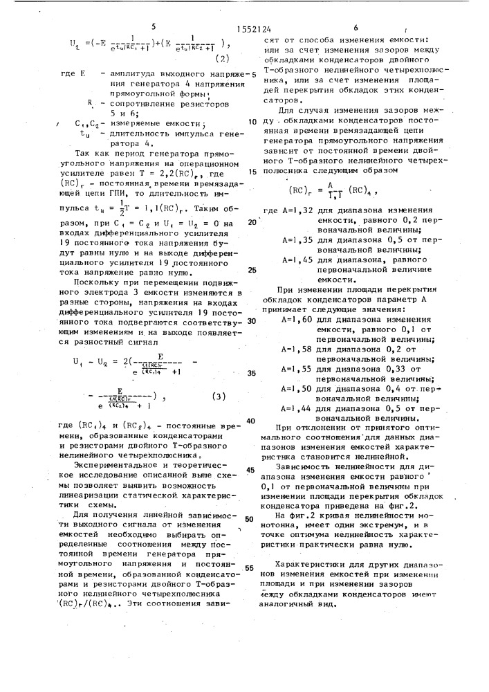 Измеритель емкости для компенсационных датчиков механических величин (патент 1552124)