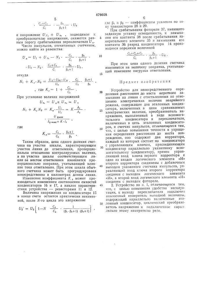 Устройство для непосредственного определения расстояния до места короткого замыкания на линии с ответвлениями (патент 479058)