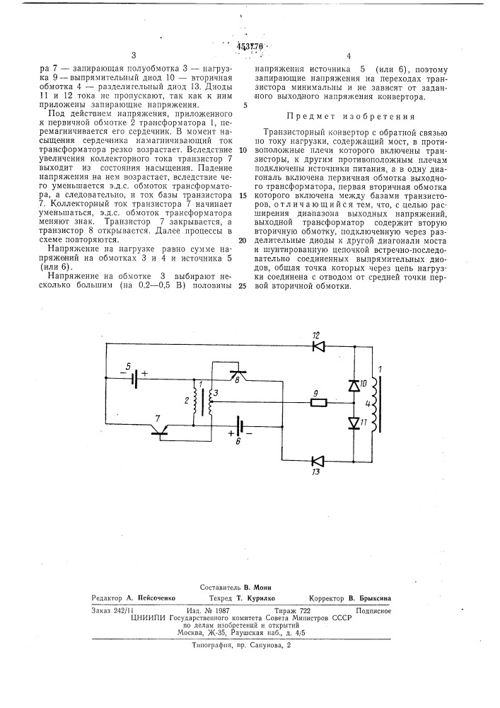 Транзисторный конвертор (патент 453776)