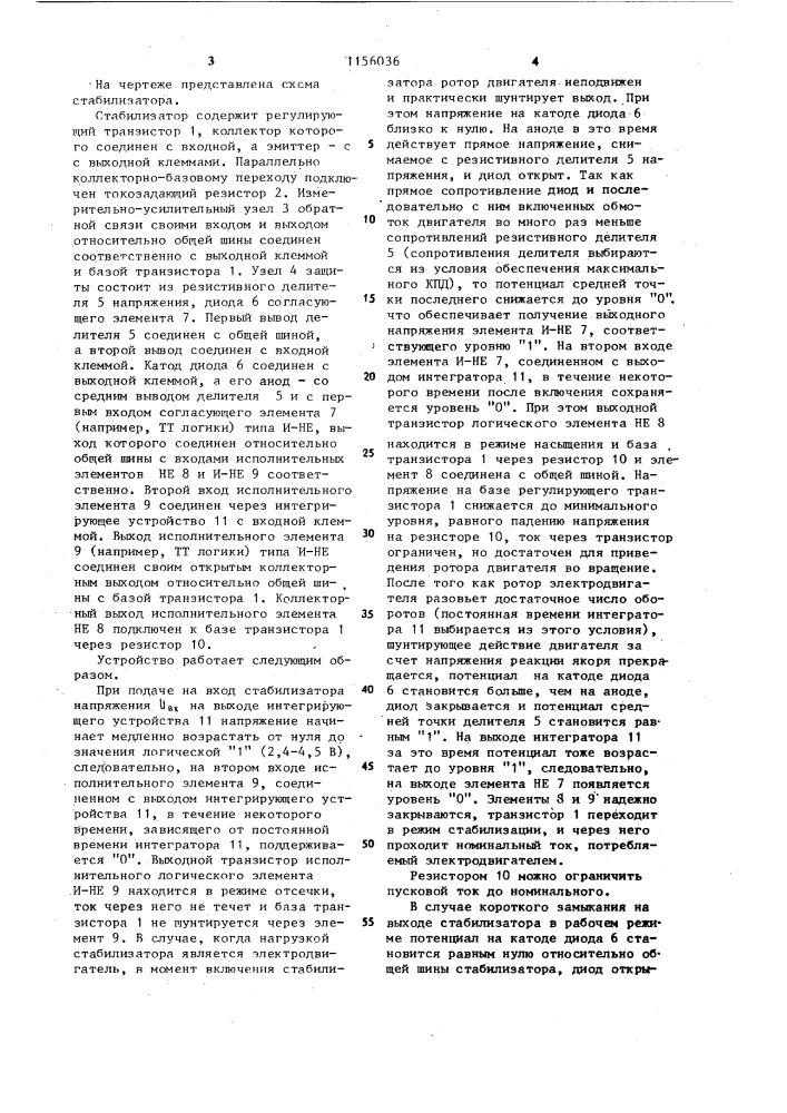 Стабилизатор постоянного напряжения с защитой от коротких замыканий (патент 1156036)