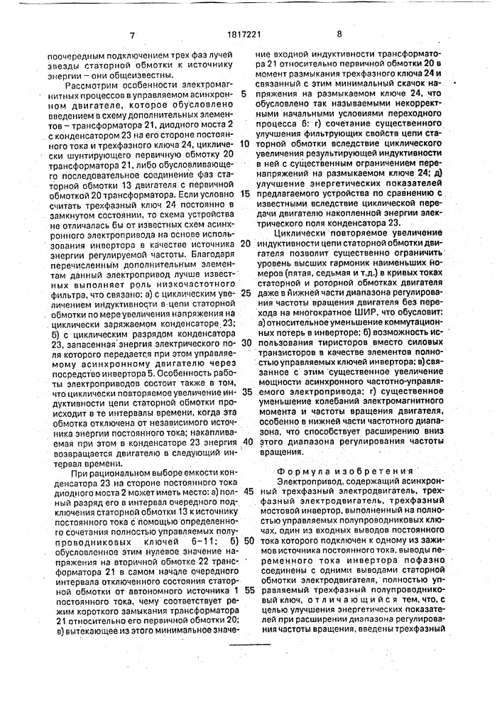Электропривод (патент 1817221)
