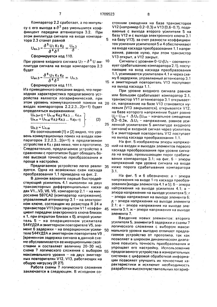 Логарифмический преобразователь напряжения в двоичный код (патент 1709523)