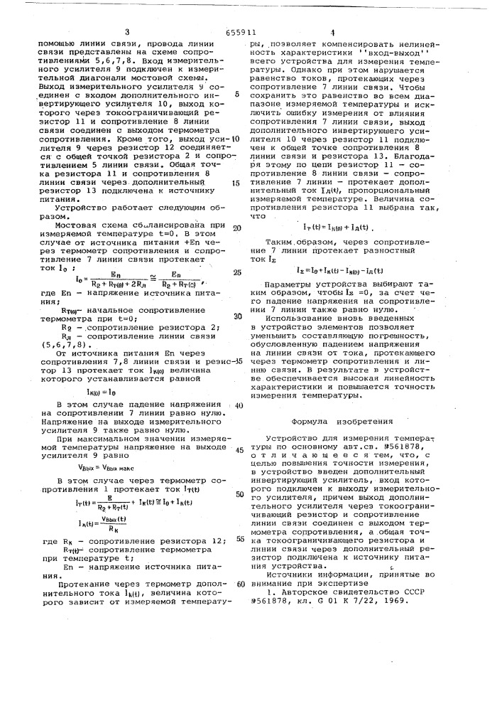 Устройство для измерения температуры (патент 655911)