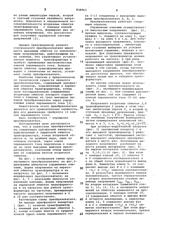 Преобразователь постоянного напряже-ния b трехфазное переменное (патент 838963)