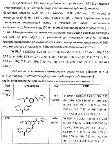 Гетероарилбензамидные производные для применения в качестве активаторов глюкокиназы (glk) в лечении диабета (патент 2403246)