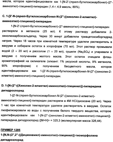 Ингибиторы протеаз, расщепляющих за пролином (патент 2345065)