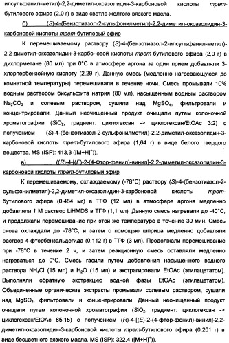 Новые 2-аминооксазолины в качестве лигандов taar1 для заболеваний цнс (патент 2473545)