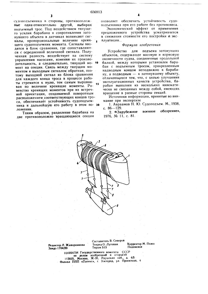 Устройство для подъема затонувших объектов (патент 656913)