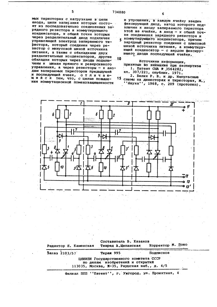 Реверсивный распределитель (патент 734880)