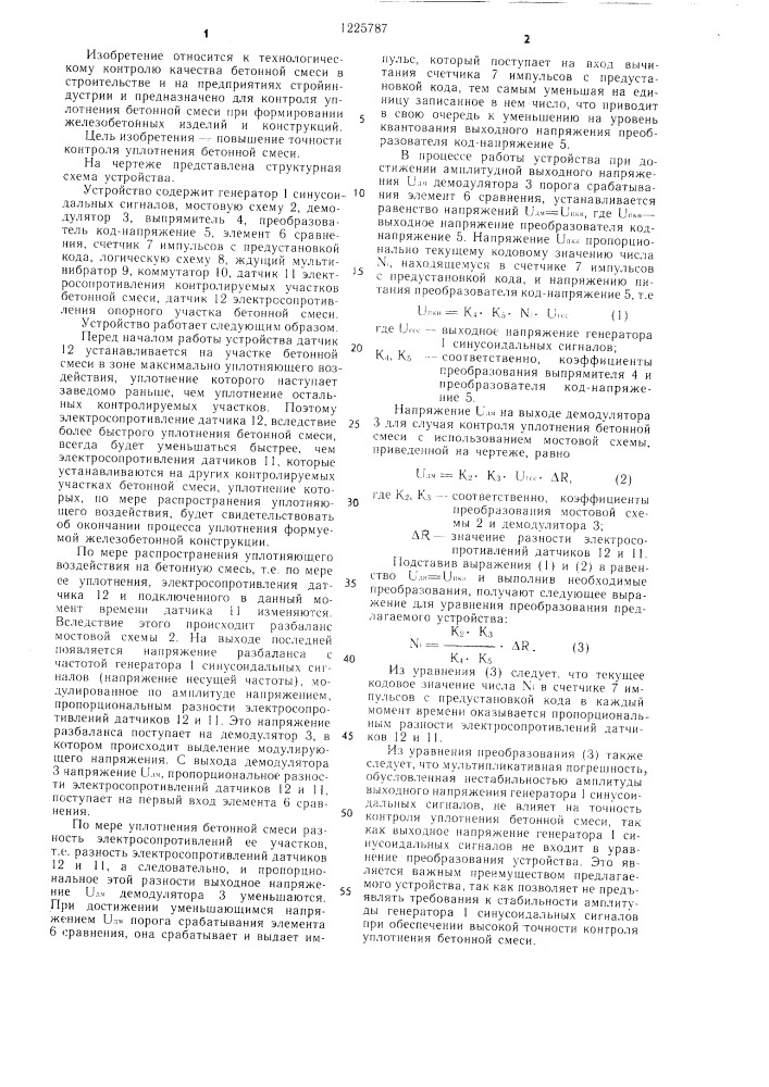 Устройство для контроля уплотнения бетонной смеси (патент 1225787)