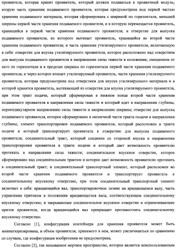 Контейнер для хранения проявителя и устройство формирования изображений (патент 2436142)