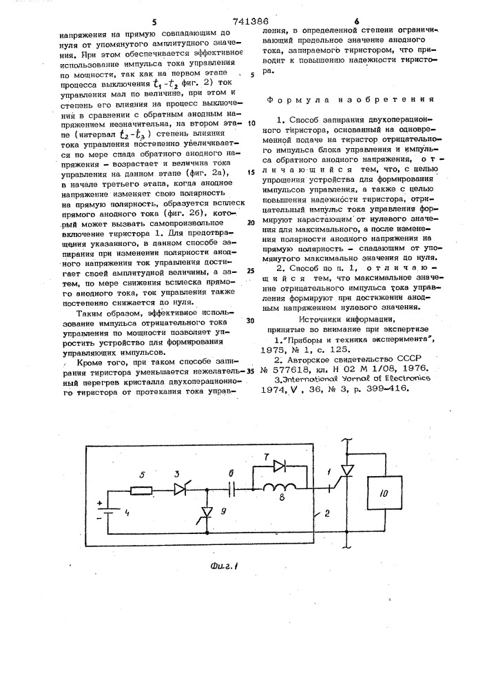 Способ запирания двухоперационного тиристора (патент 741386)