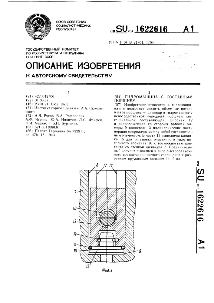 Гидромашина с составным поршнем (патент 1622616)