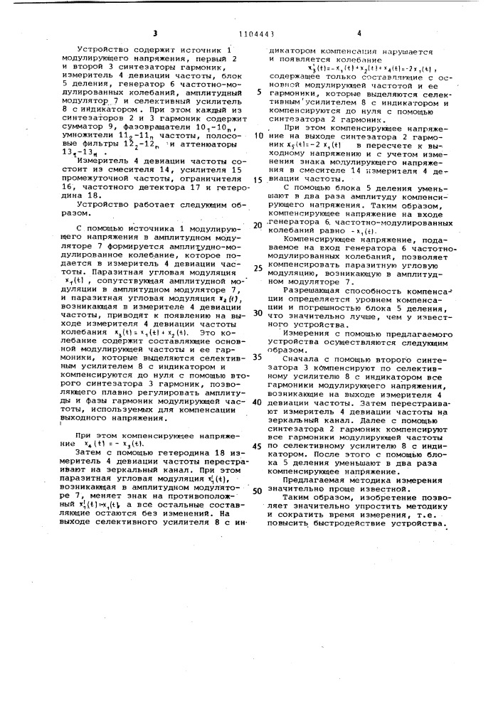 Устройство для компенсации паразитной угловой модуляции в генераторах амплитудно-модулированных колебаний (патент 1104443)