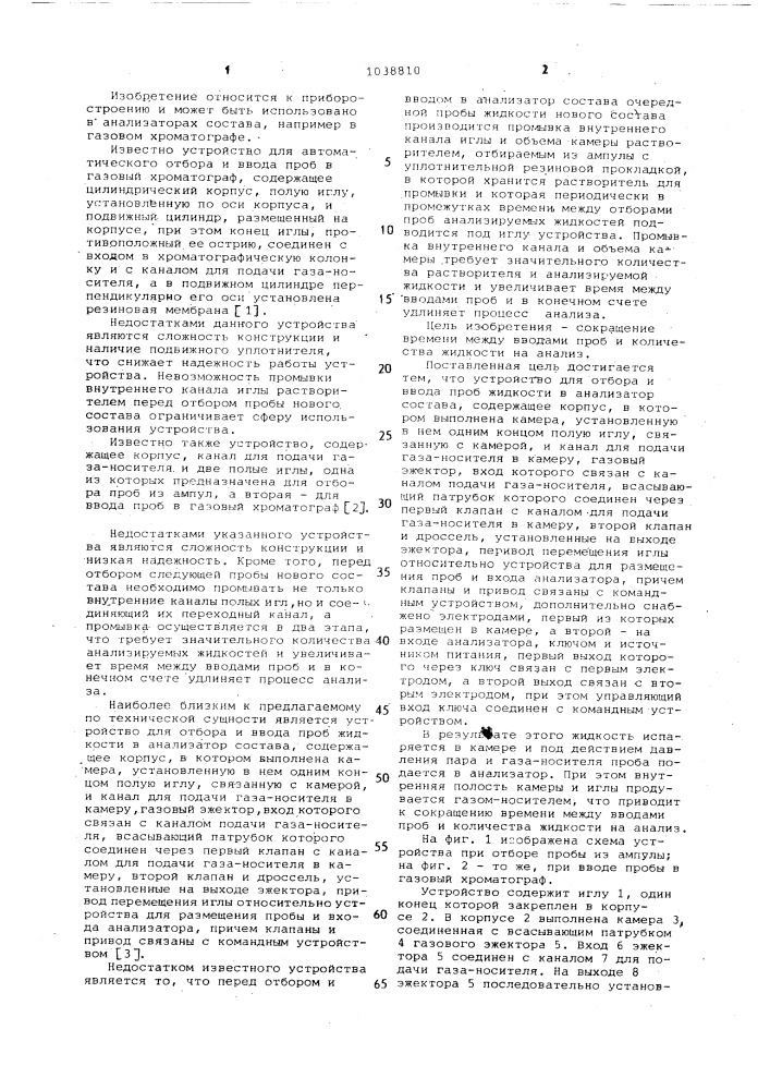 Устройство для отбора и ввода проб жидкости в анализатор состава (патент 1038810)