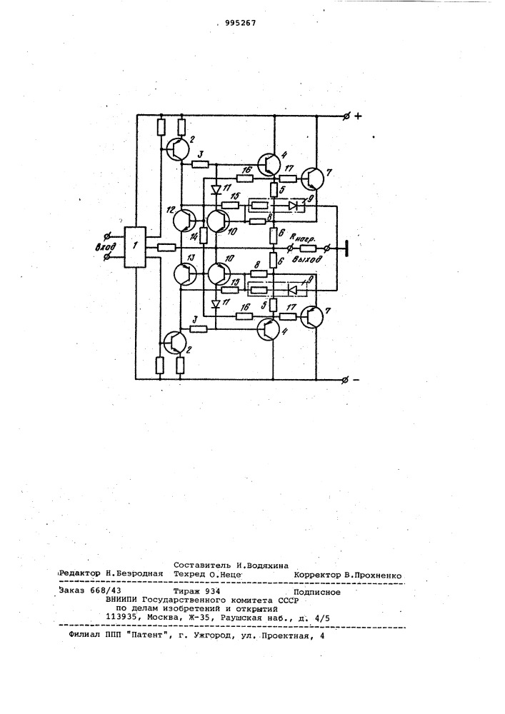 Усилитель мощности с защитой (патент 995267)