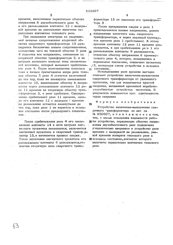 Устройство включения-выключения сварочного трансформатора (патент 503667)