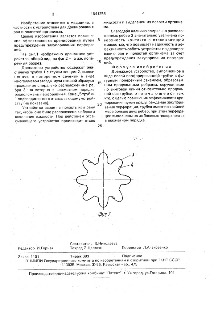 Дренажное устройство (патент 1641356)