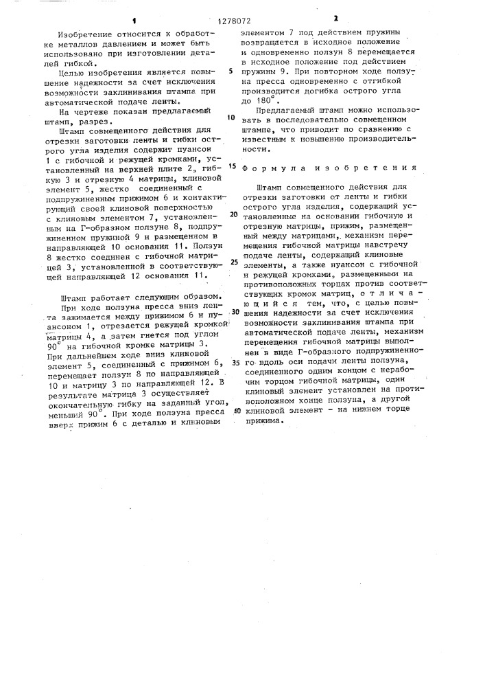 Штамп совмещенного действия для отрезки заготовки от ленты и гибки острого угла изделия (патент 1278072)