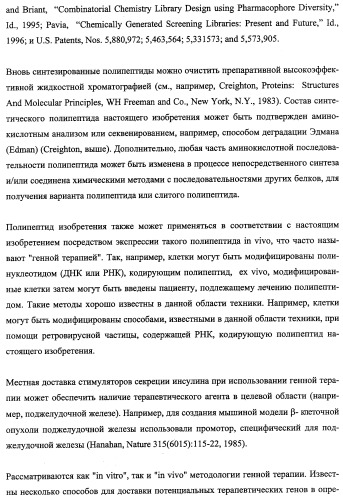 Агонисты рецептора (vpac2) гипофизарного пептида, активирующего аденилатциклазу (расар), и фармакологические способы их применения (патент 2360922)