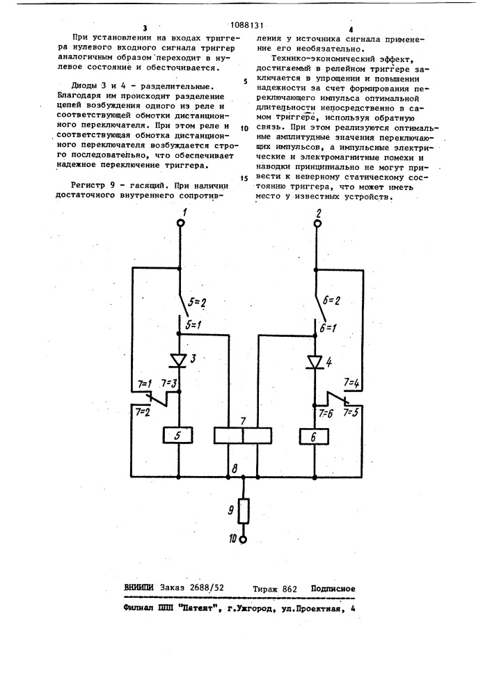 Релейный триггер (патент 1088131)
