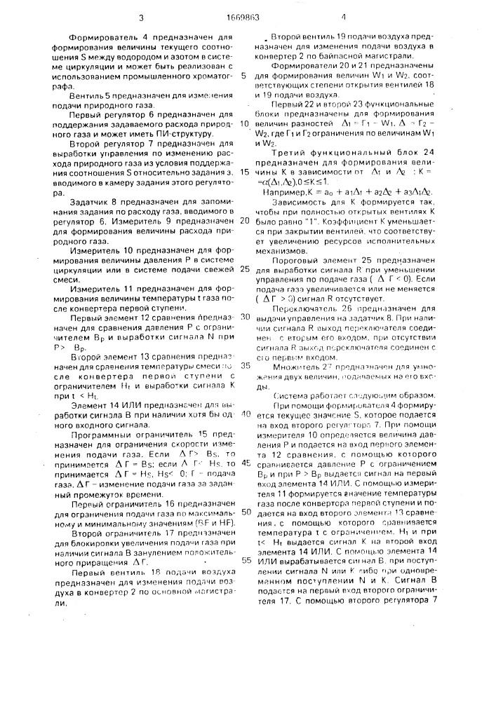 Система управления производством аммиака (патент 1669863)