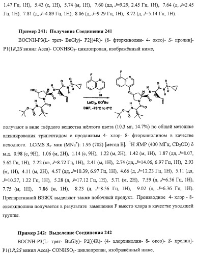 Ингибиторы вируса гепатита с (патент 2317303)