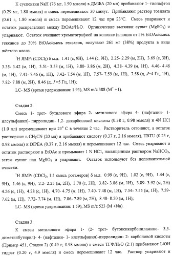 Ингибиторы вируса гепатита с (патент 2317303)