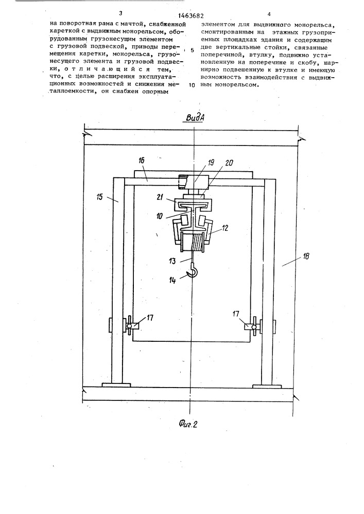 Строительный подъемник (патент 1463682)