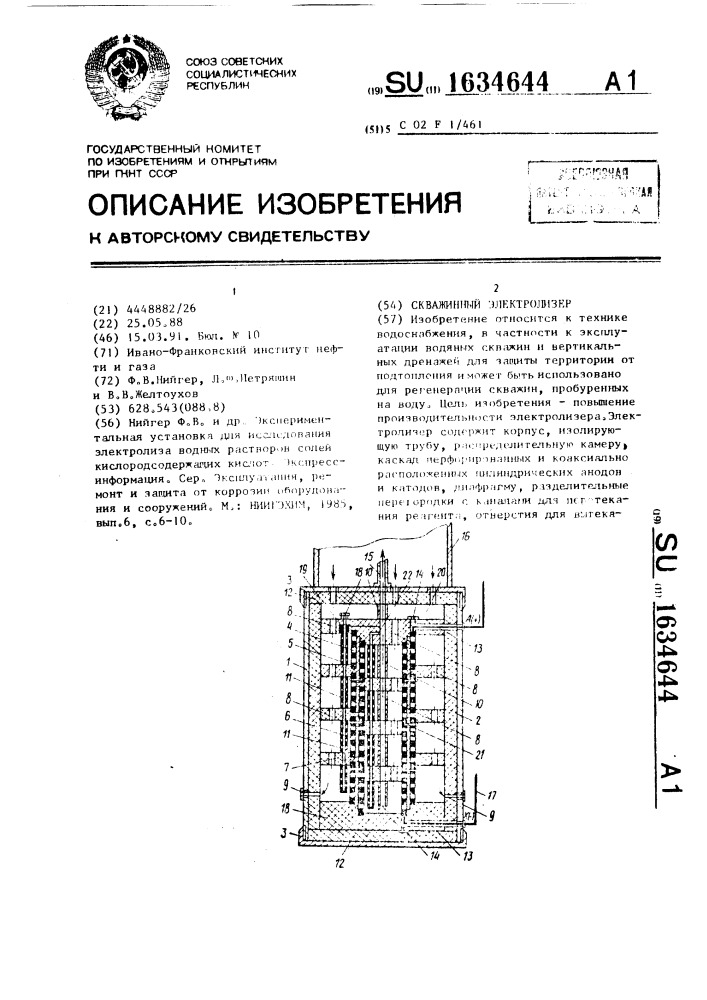 Скважинный электролизер (патент 1634644)