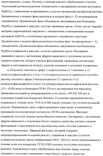 Производные хиназолинона и их применение в качестве агонистов каннабиноидного (св) рецептора (патент 2374235)