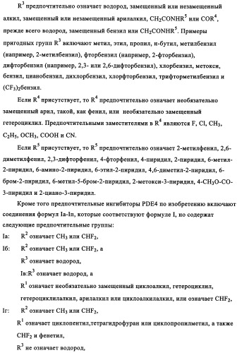 Производные 4-(4-алкокси-3-гидроксифенил)-2-пирролидона в качестве ингибиторов pde-4 для лечения неврологических синдромов (патент 2340600)