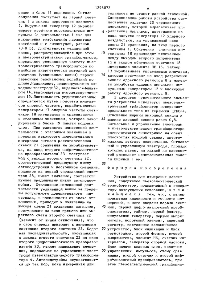 Устройство для измерения давления (патент 1296872)