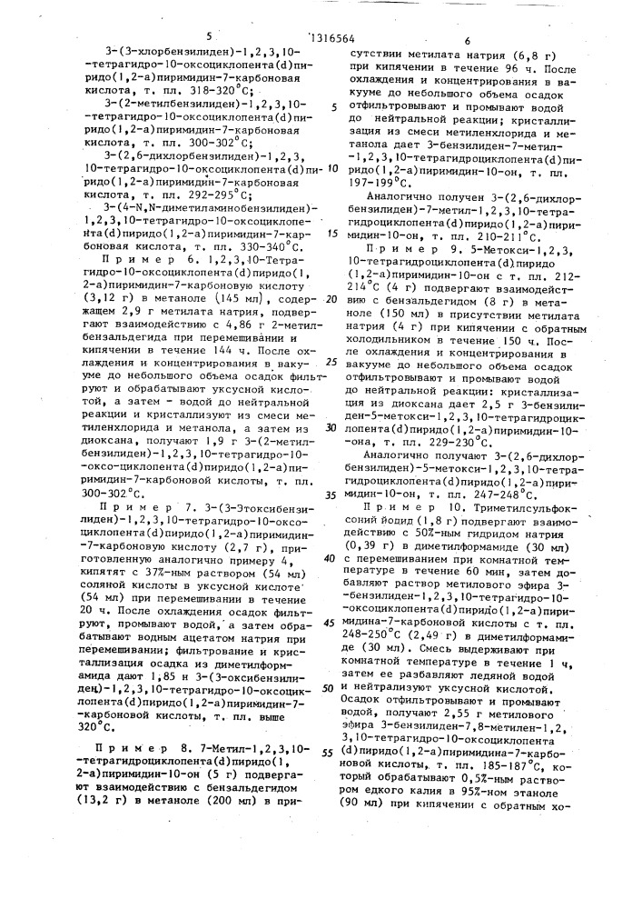 Способ получения циклоалифатических производных пиридо(1, 2- а)пиримидина или их фармацевтически приемлемых солей (патент 1316564)