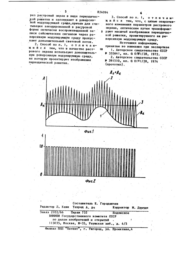 Способ двумерной оптическойфильтрации (патент 824094)