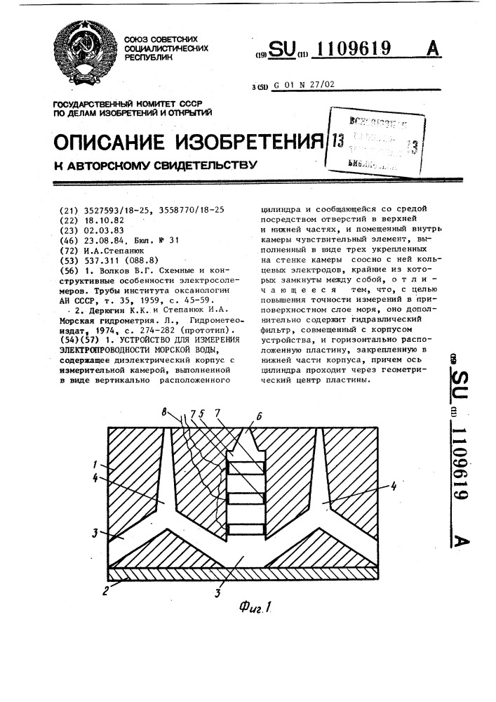 Устройство для измерения электропроводности морской воды (патент 1109619)