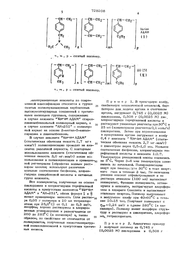 Способ получения полиарилатов (патент 729208)