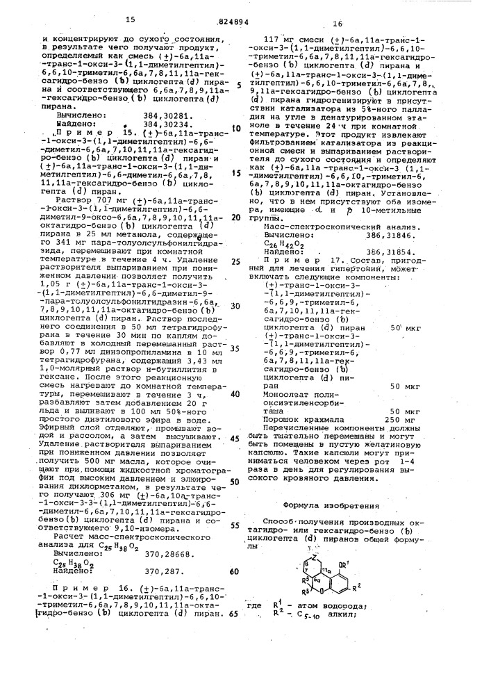 Способ получения производных октагидроили гексагидро-бензо/ / циклогепта/ /пиранов (патент 824894)